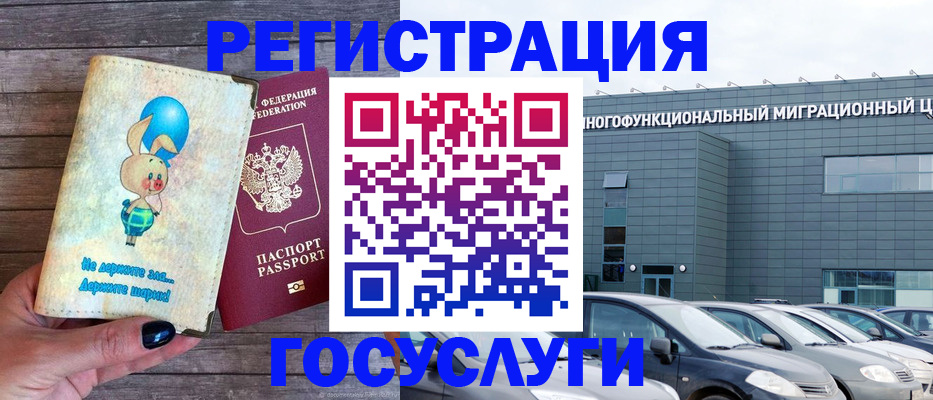 прописка 2025 в Коломне