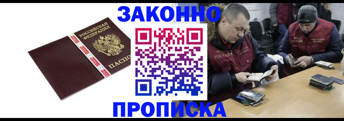 прописка от собственника в Коломне